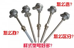 【热电偶规格型号】这样选择才是正确的